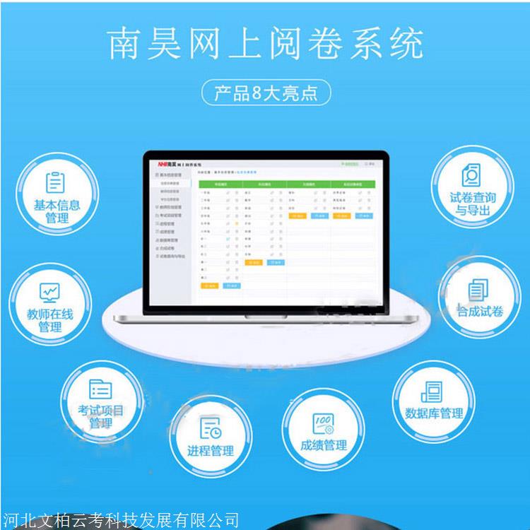 南昊網(wǎng)絡(luò)閱卷系統(tǒng)供應(yīng)商 高效電腦閱卷系統(tǒng)公司與專業(yè)計(jì)算機(jī)服務(wù)解析